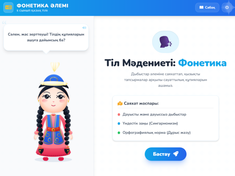 Мир фонетики. 5 класс.