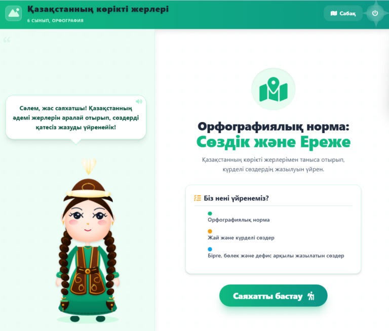 Лексикография. 6 класс