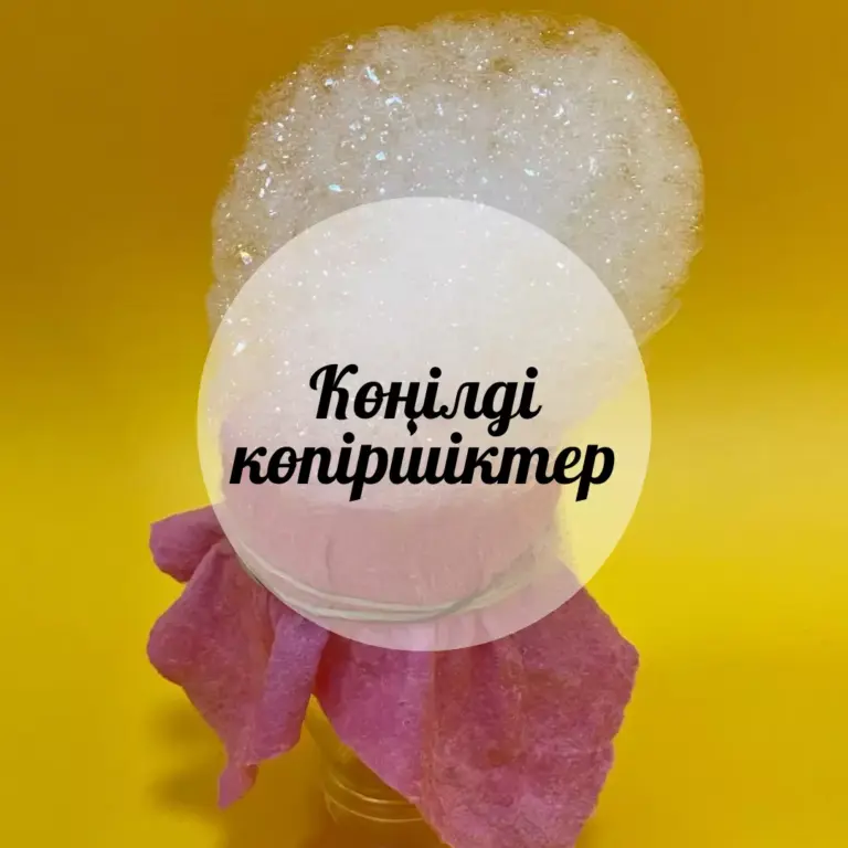 Көңілді көпіршіктер