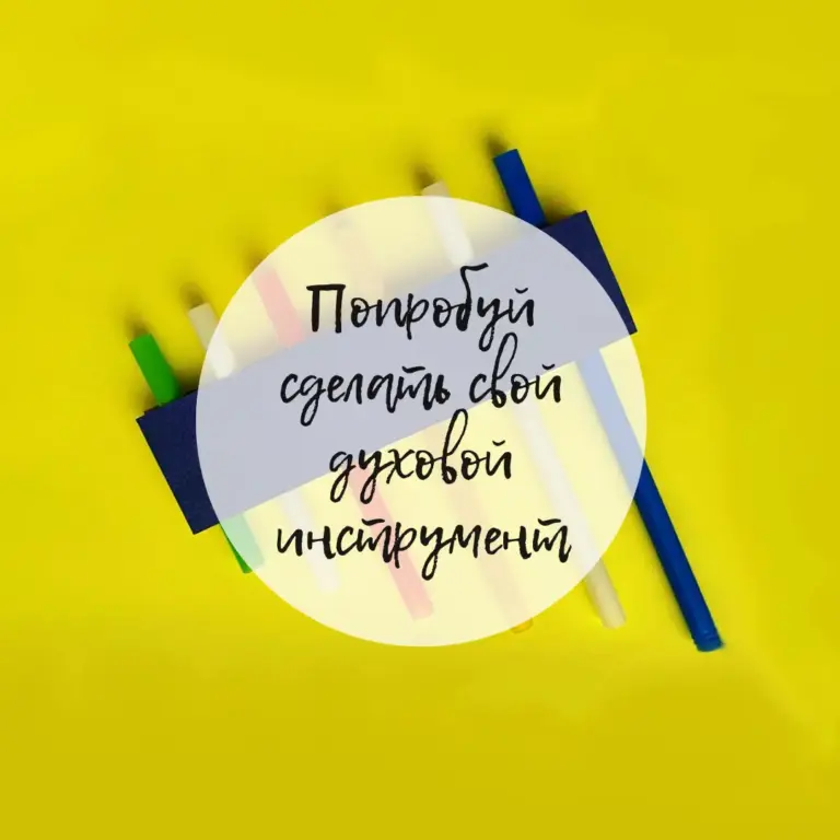 Үрмелі аспабыңды жасап көр