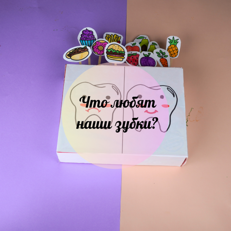 Тісіңе не ұнайды?