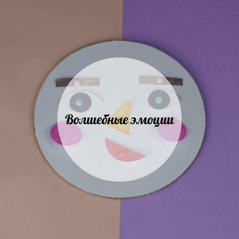 Ғажайып эмоциялар