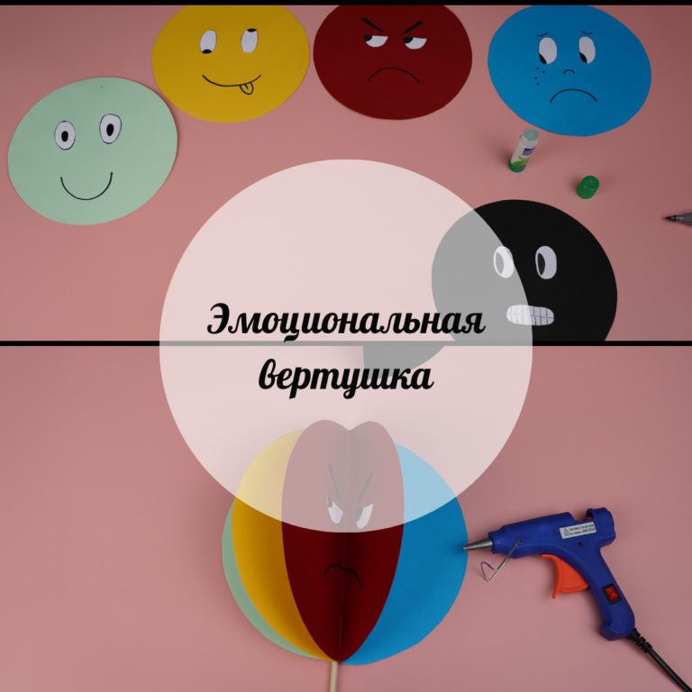 Эмоциялар айналмасы
