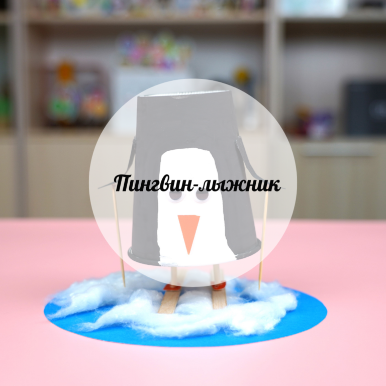 Шаңғышы пингвин