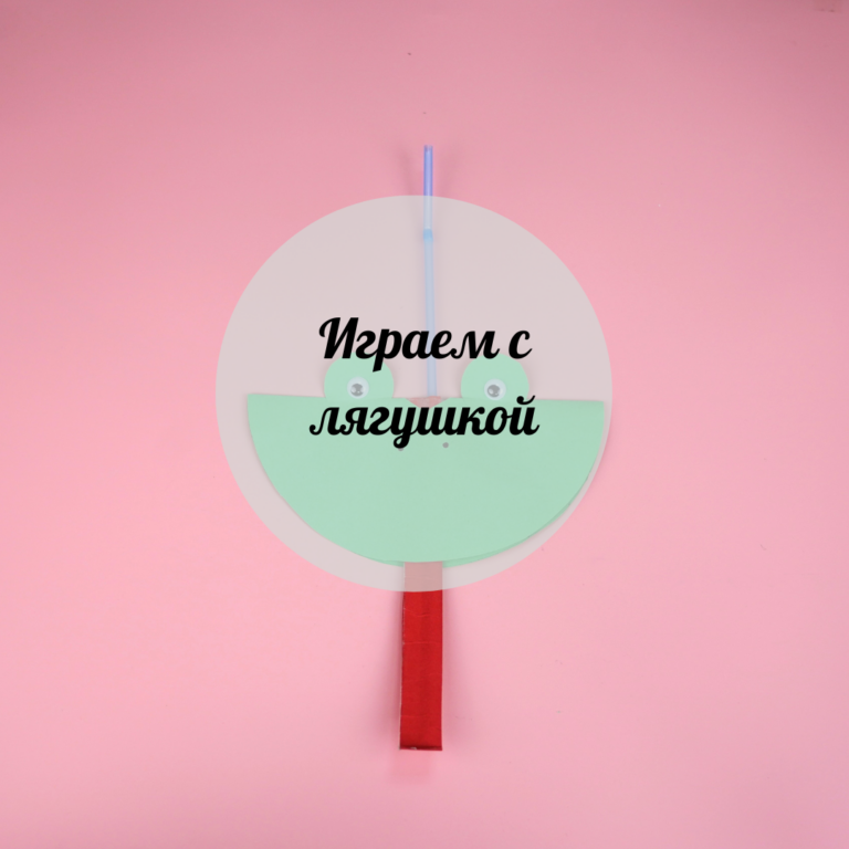 Бақамен ойнайық