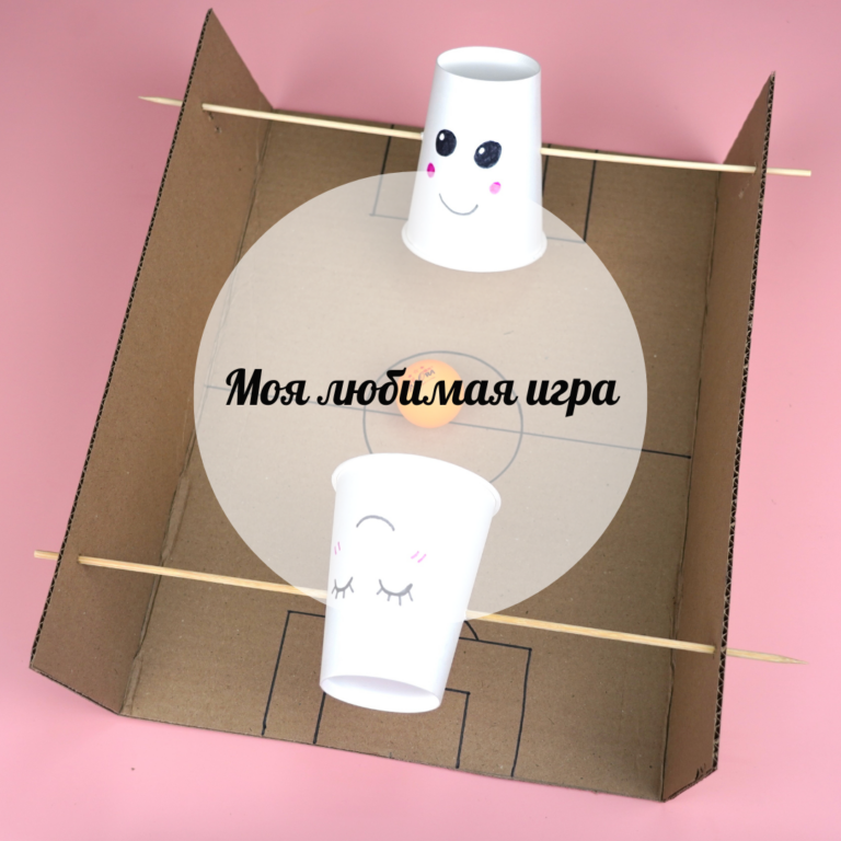Менің сүйікті ойыным