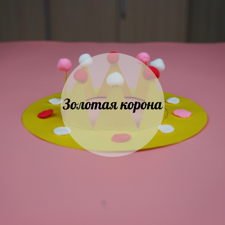 Алтын тәж