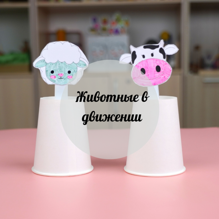Қозғалмалы жануарлар