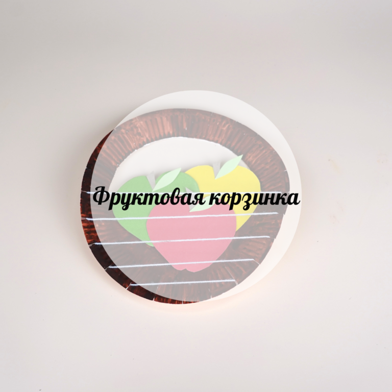 Жемістер себеті