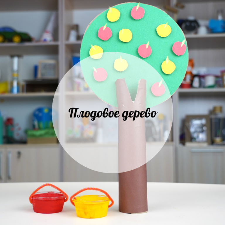  Жеміс ағашы