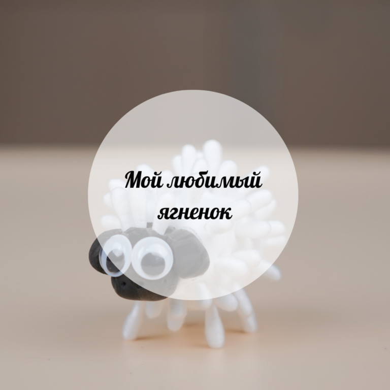 Сүйікті қозым
