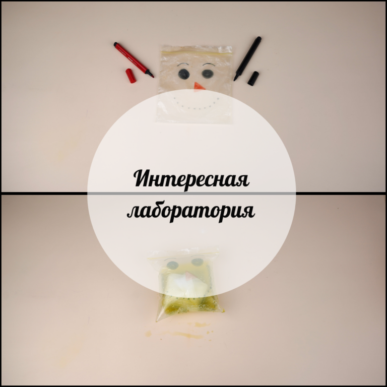 Қызықты зертхана